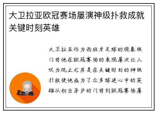 大卫拉亚欧冠赛场屡演神级扑救成就关键时刻英雄 大卫拉亚欧冠赛场屡演神级扑救成就关键时刻英雄