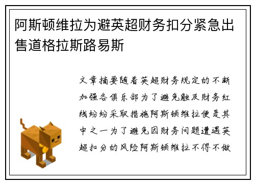 阿斯顿维拉为避英超财务扣分紧急出售道格拉斯路易斯 阿斯顿维拉为避英超财务扣分紧急出售道格拉斯路易斯