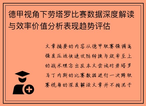 德甲视角下劳塔罗比赛数据深度解读与效率价值分析表现趋势评估 德甲视角下劳塔罗比赛数据深度解读与效率价值分析表现趋势评估