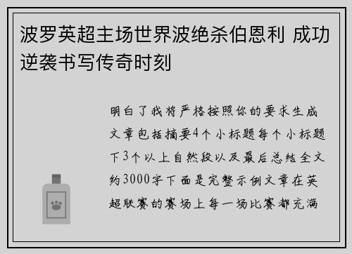 波罗英超主场世界波绝杀伯恩利 成功逆袭书写传奇时刻 波罗英超主场世界波绝杀伯恩利 成功逆袭书写传奇时刻