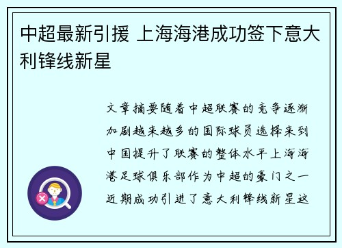中超最新引援 上海海港成功签下意大利锋线新星