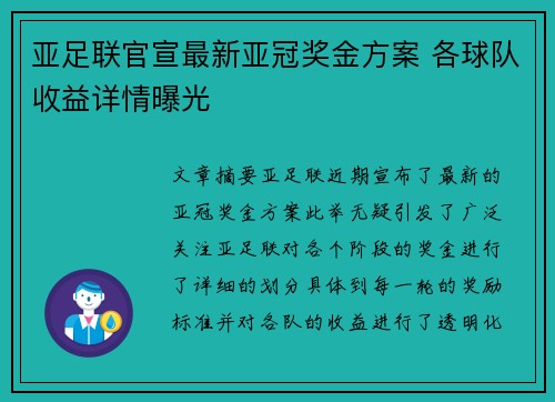 亚足联官宣最新亚冠奖金方案 各球队收益详情曝光
