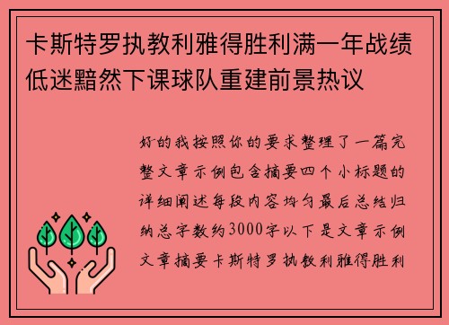 卡斯特罗执教利雅得胜利满一年战绩低迷黯然下课球队重建前景热议 卡斯特罗执教利雅得胜利满一年战绩低迷黯然下课球队重建前景热议