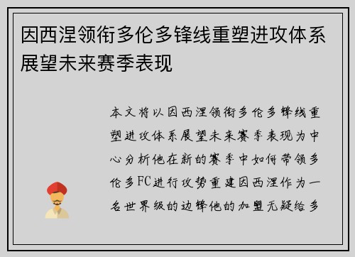 因西涅领衔多伦多锋线重塑进攻体系展望未来赛季表现 因西涅领衔多伦多锋线重塑进攻体系展望未来赛季表现