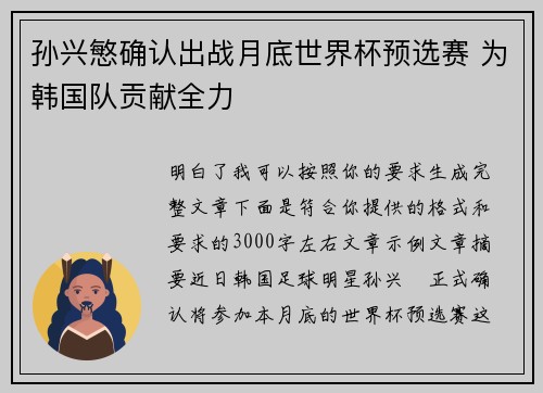 孙兴慜确认出战月底世界杯预选赛 为韩国队贡献全力 孙兴慜确认出战月底世界杯预选赛 为韩国队贡献全力