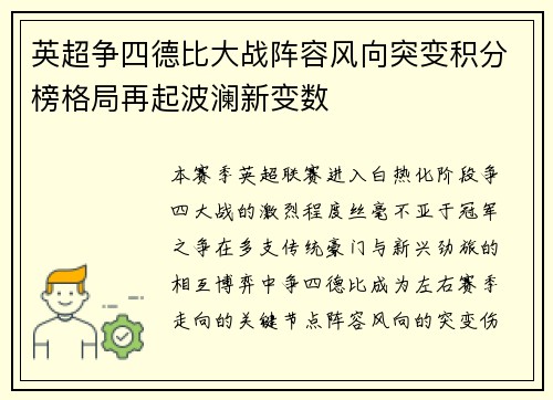 英超争四德比大战阵容风向突变积分榜格局再起波澜新变数 英超争四德比大战阵容风向突变积分榜格局再起波澜新变数