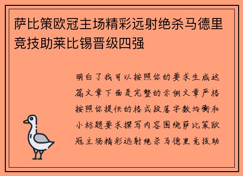 萨比策欧冠主场精彩远射绝杀马德里竞技助莱比锡晋级四强 萨比策欧冠主场精彩远射绝杀马德里竞技助莱比锡晋级四强